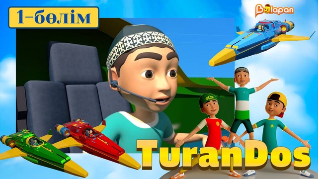 TuranDOS. 1-бөлім