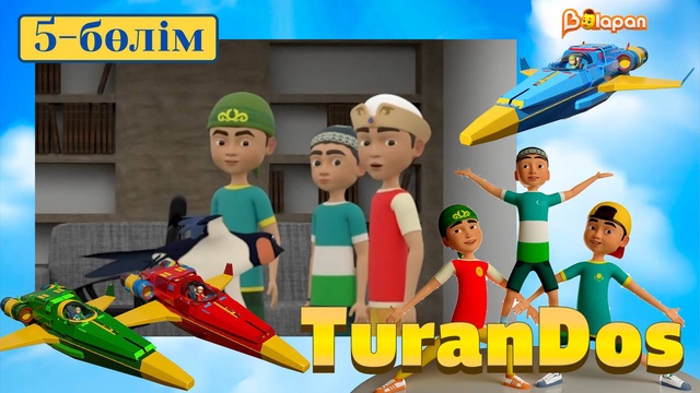TuranDOS. 5-бөлім