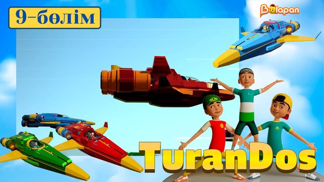 TuranDOS. 9-бөлім