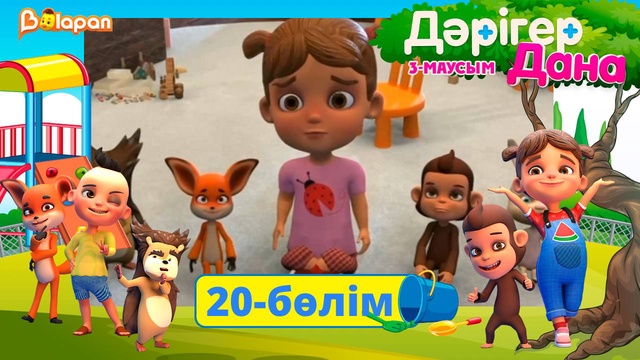 Дәрігер Дана. 3-маусым. 20-бөлім