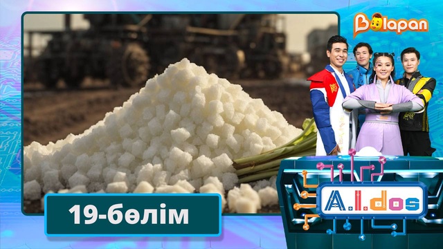 А.I.DOS. 19-бөлім