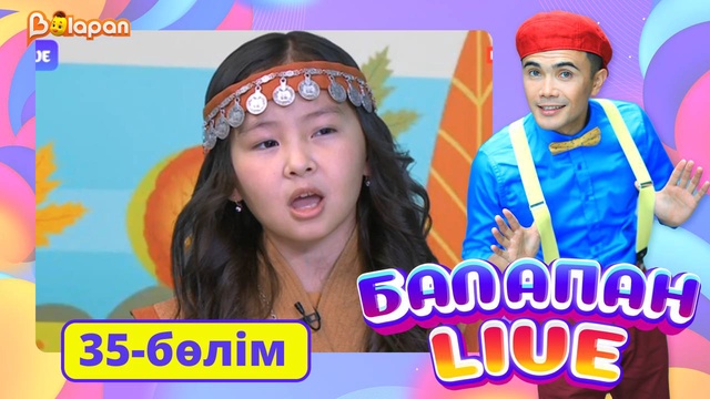 Balapan live. 35-бөлім