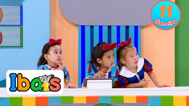 iBars. 11-бөлім