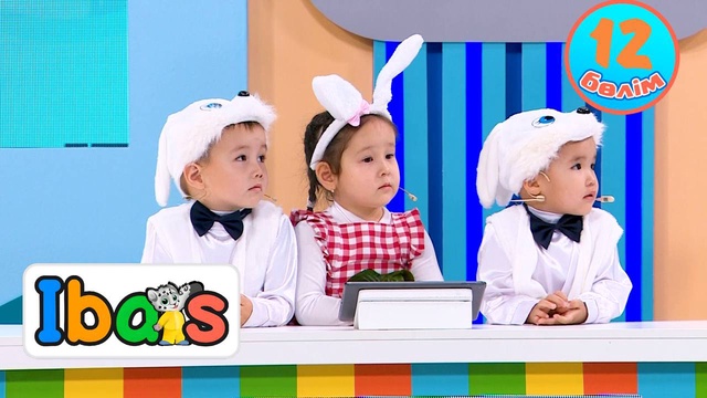 iBars. 12-бөлім