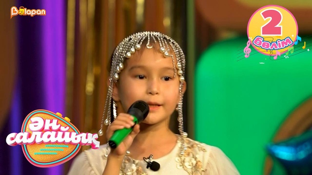 Ән салайық. 2-бөлім