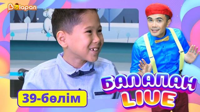 Balapan live. 39-бөлім