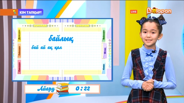 «Кім тапқыр?». 2-маусым. 85-бөлім. 10.02.2023ж.