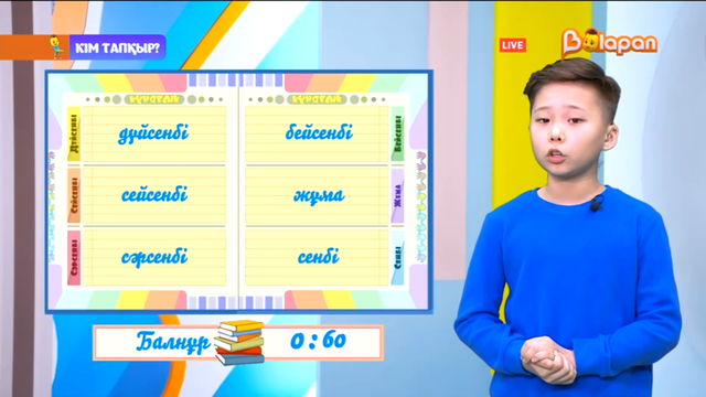 «Кім тапқыр?». 2-маусым. 92-бөлім. 21.02.2023ж.