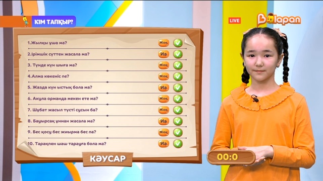 «Кім тапқыр?». 2-маусым. 80-бөлім. 03.02.2023ж.