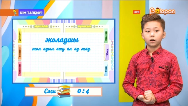 «Кім тапқыр?». 2-маусым. 81-бөлім. 06.02.2023ж.