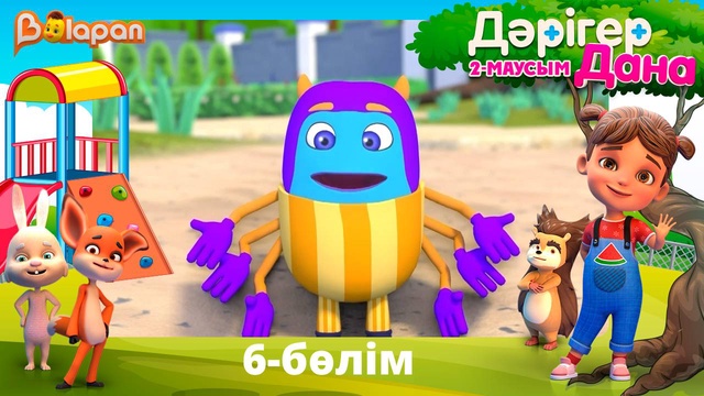 Дәрігер Дана. 2-маусым. 6-бөлім