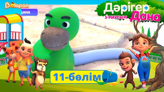 Дәрігер Дана. 3-маусым. 11-бөлім