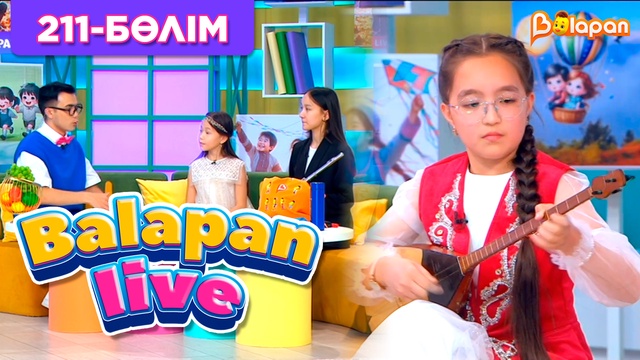 Balapan live. 211-бөлім