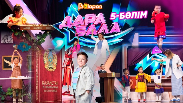 Дара бала. 5-бөлім