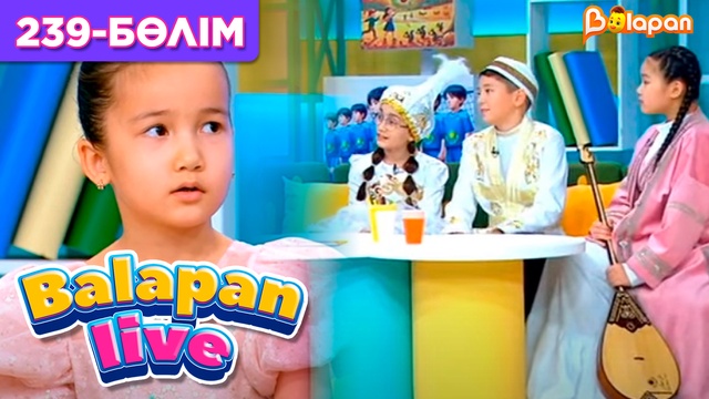 Balapan live. 239-бөлім