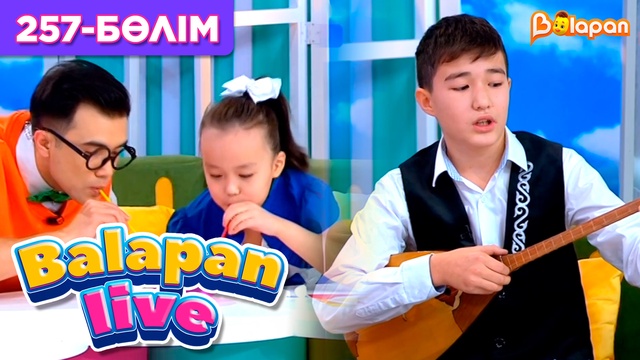 Balapan live. 257-бөлім