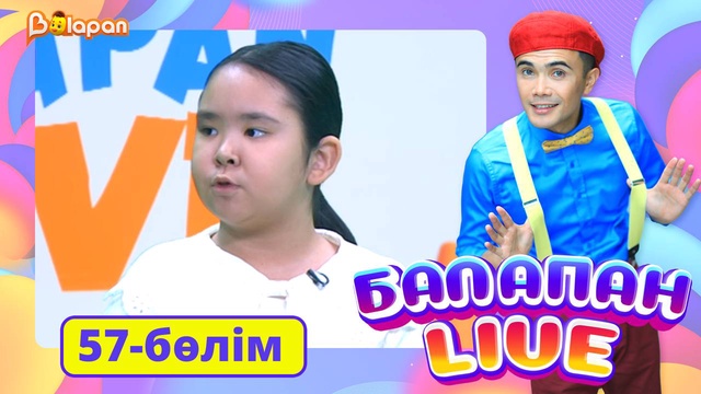 Balapan live. 57-бөлім