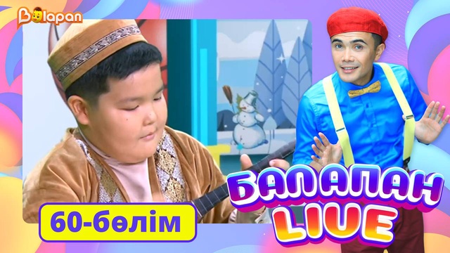 Balapan live. 60-бөлім