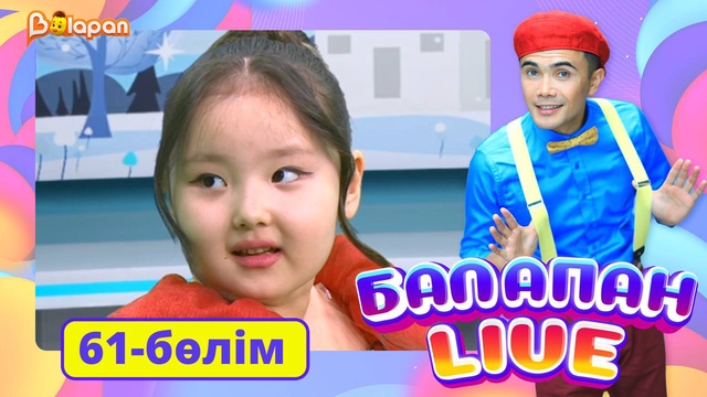 Balapan live. 61-бөлім