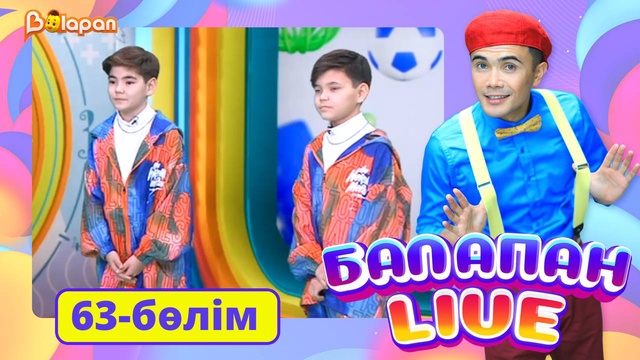 Balapan live. 63-бөлім