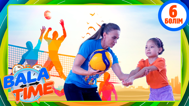 Bala time. 6-бөлім