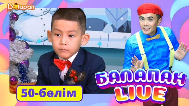 Balapan live. 50-бөлім