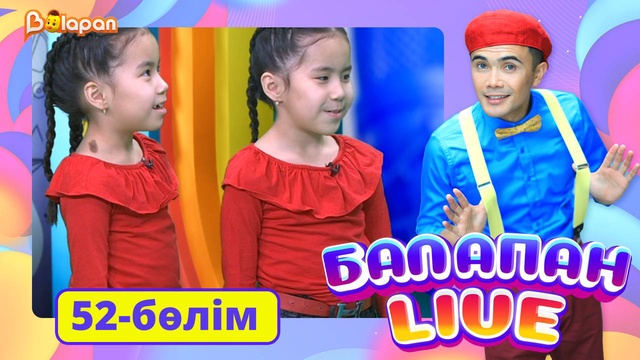 Balapan live. 52-бөлім