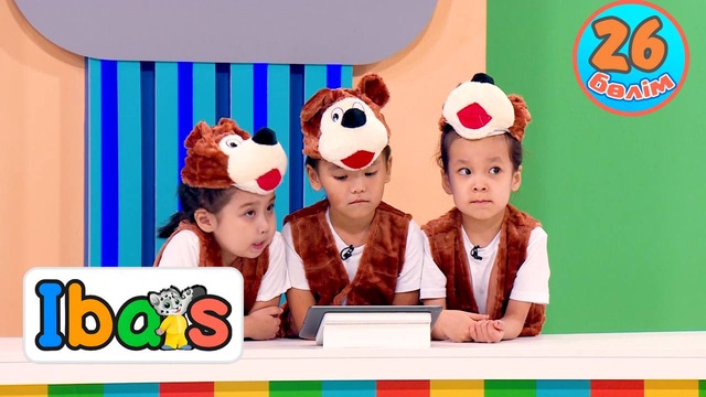 iBars. 26-бөлім