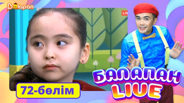 Balapan live. 72-бөлім