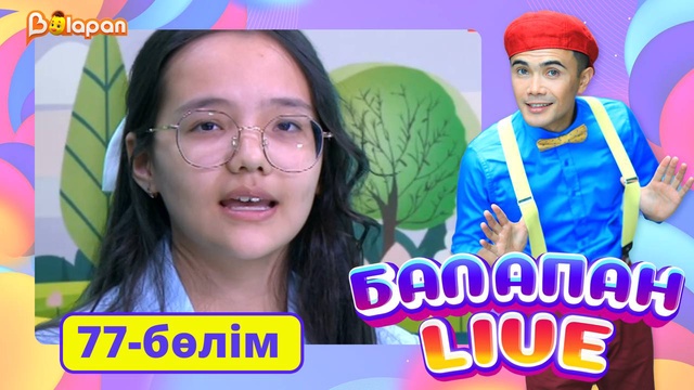 Balapan live. 77-бөлім