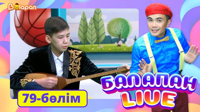 Balapan live. 79-бөлім