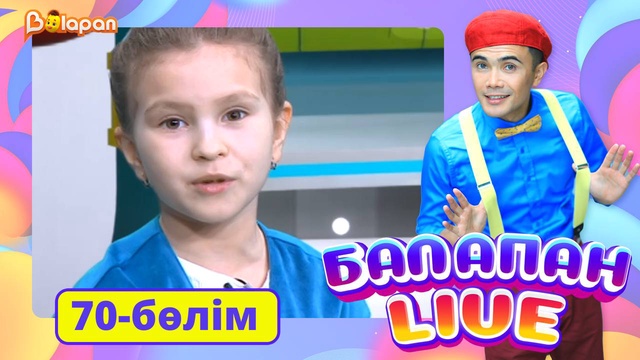 Balapan live. 70-бөлім