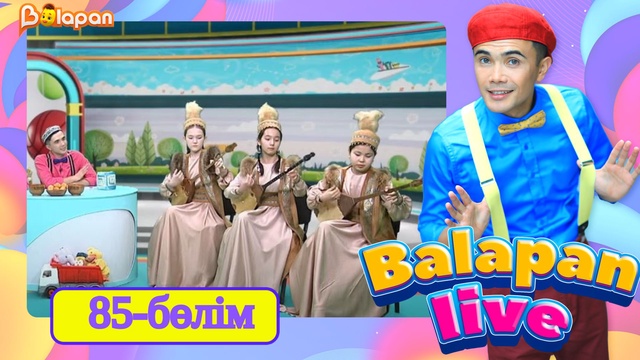 Balapan live. 85-бөлім