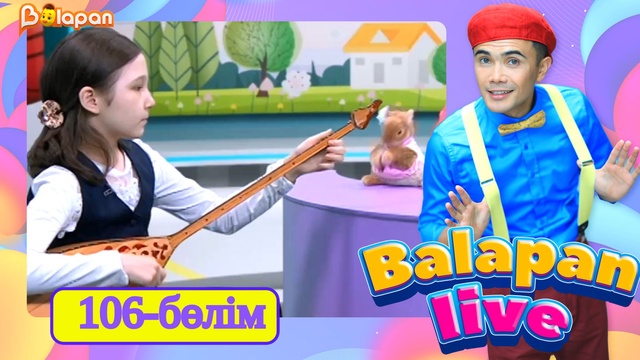 Balapan live.106-бөлім