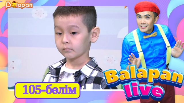 Balapan live.105-бөлім