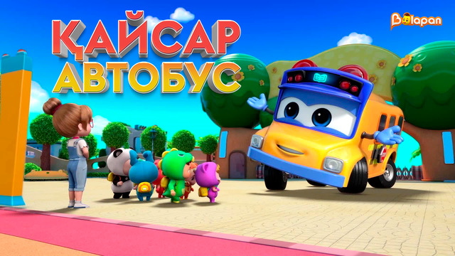 5-маусым. 26-бөлім