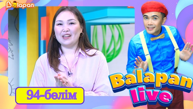 Balapan live. 94-бөлім