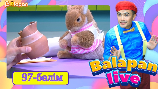 Balapan live. 97-бөлім