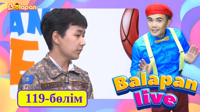 Balapan live. 119-бөлім