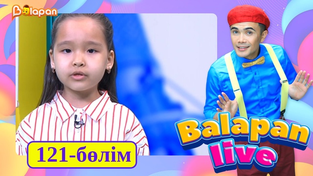 Balapan live. 121-бөлім