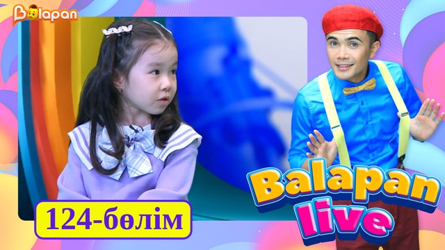 Balapan live. 124-бөлім