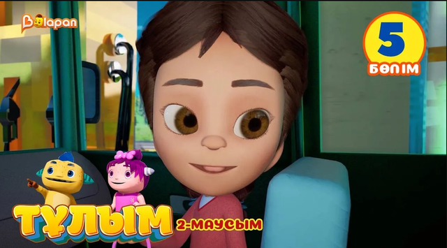 Тұлым. 2-маусым. 5-бөлім