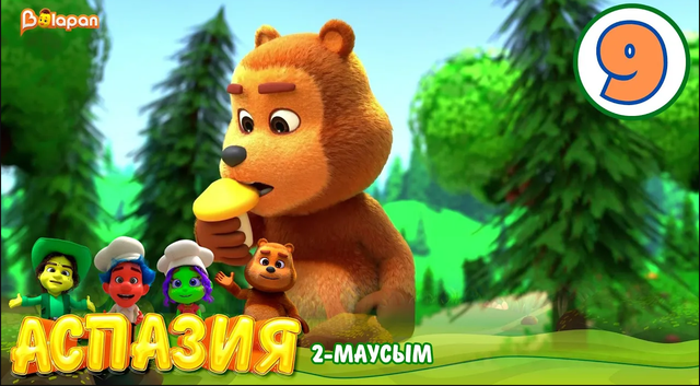 Аспазия. 2-маусым. 9-бөлім