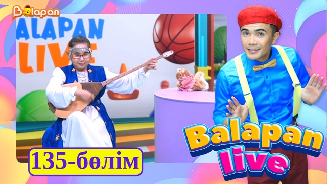 Balapan live. 135-бөлім