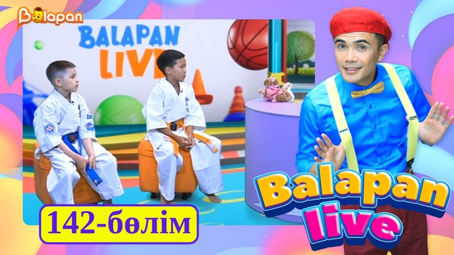Balapan live. 143-бөлім