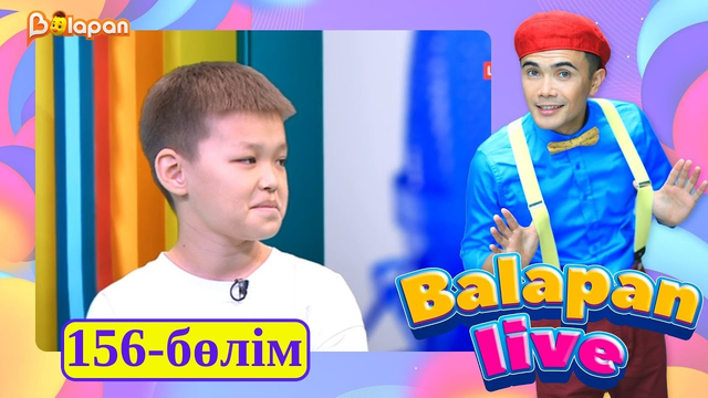 Balapan live. 156-бөлім