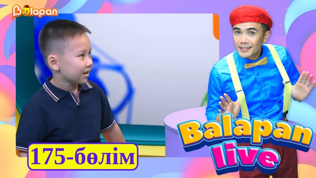 Balapan live. 175-бөлім