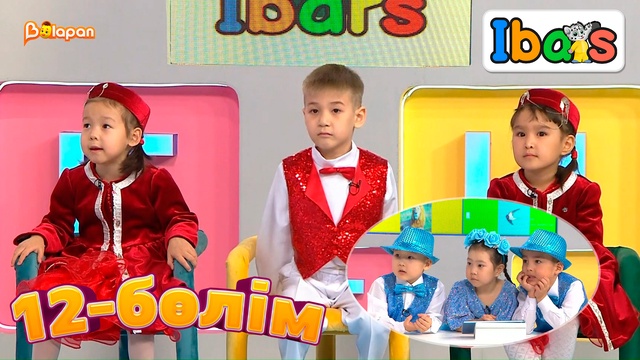 Ibars. 3-маусым. 12-бөлім