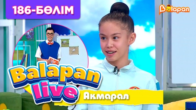 Balapan live. 186-бөлім