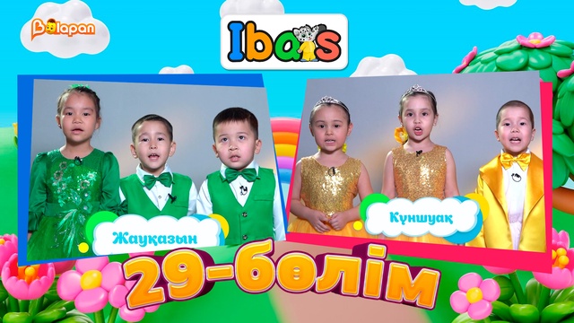 Ibars. 3-маусым. 29-бөлім